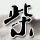 原版奥尼昂塔学院毕业证【degxx.com】